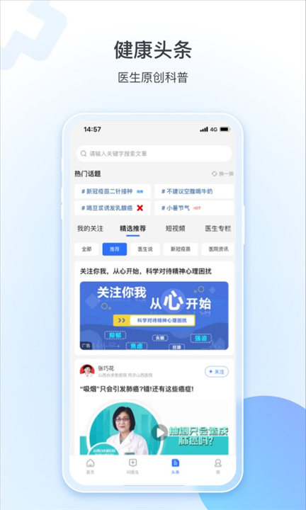 健康山西APP截图1