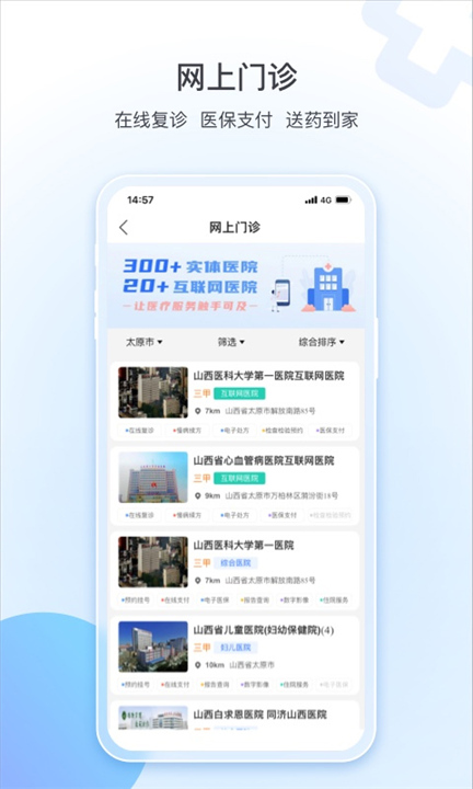 健康山西APP截图2