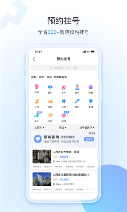 健康山西APP截图3