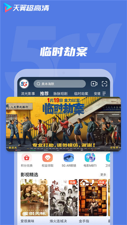 天翼视讯APP截图3