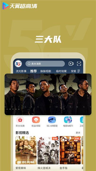 天翼视讯APP截图2