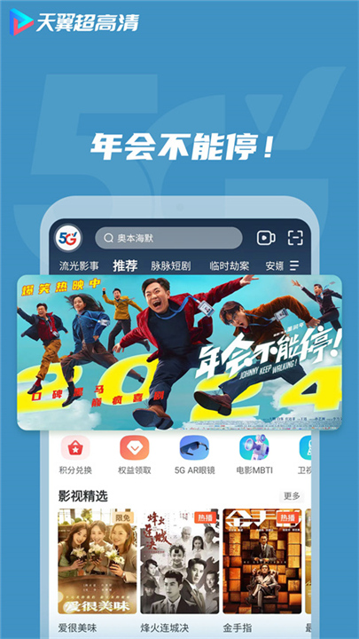 天翼视讯APP截图1