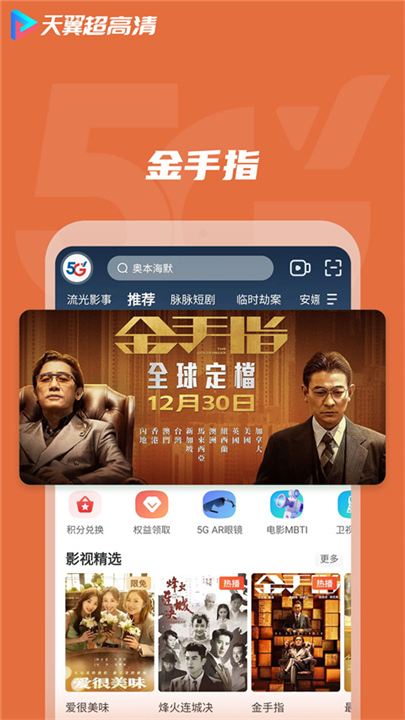 天翼视讯APP截图4