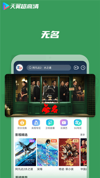 天翼视讯APP截图5