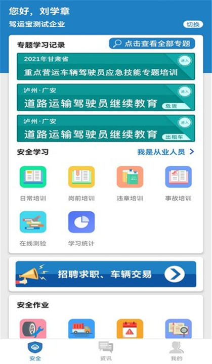 驾运宝App下载截图1