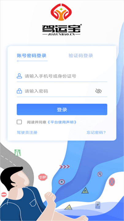 驾运宝App下载截图5