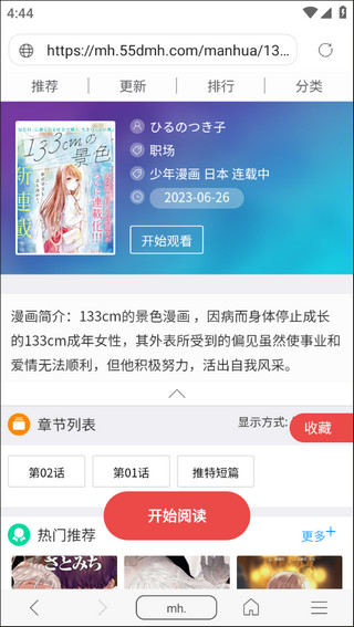 阅站漫画app下载截图2