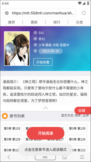 阅站漫画app下载截图5