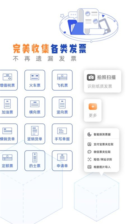 发票盒子截图1