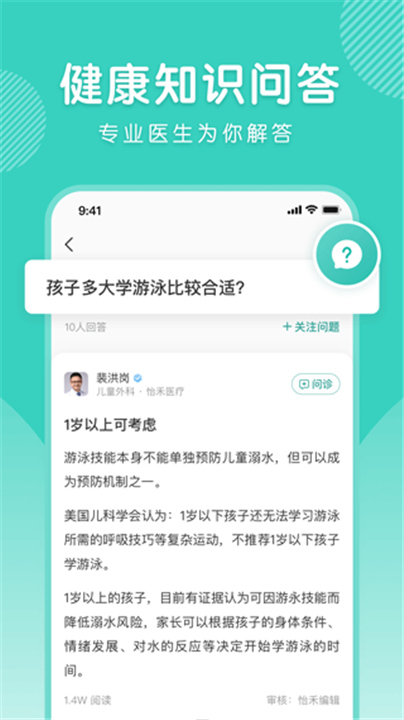 怡禾健康App下载截图4