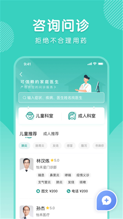 怡禾健康App下载截图5