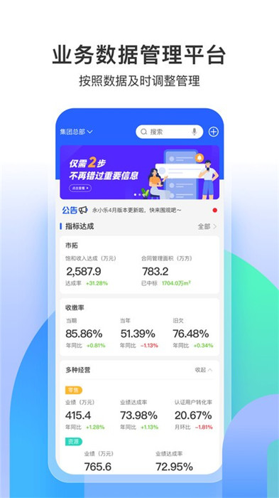 永小乐打卡app截图2