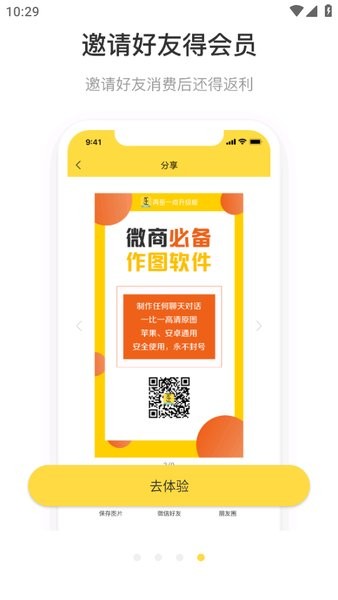 歪点点app安卓版截图4