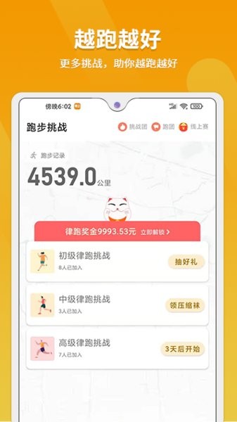 律跑app截图3