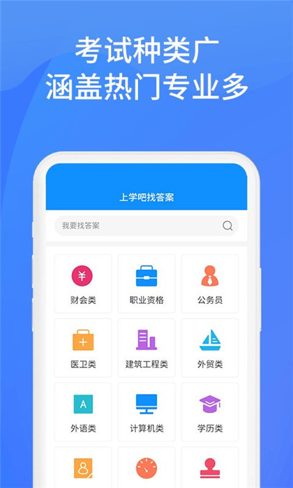 上学吧找答案app截图1