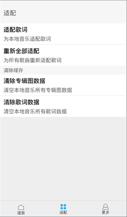 歌词适配App截图2