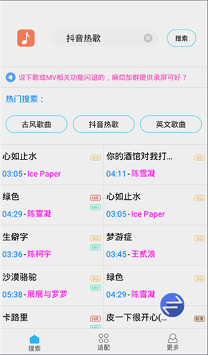 歌词适配App截图5