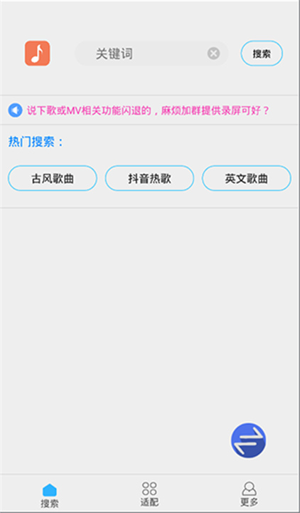 歌词适配App截图4