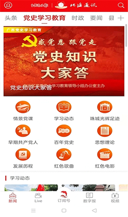 北海通讯APP截图3