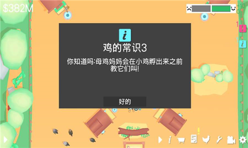 顽皮鸡截图2