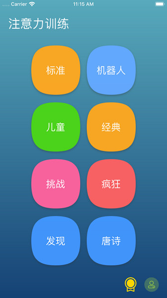 注意力训练app截图1