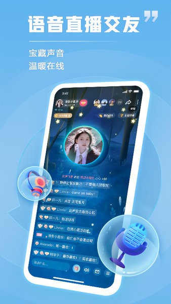 tt语音app下载截图2