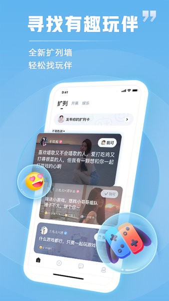 tt语音app下载截图4