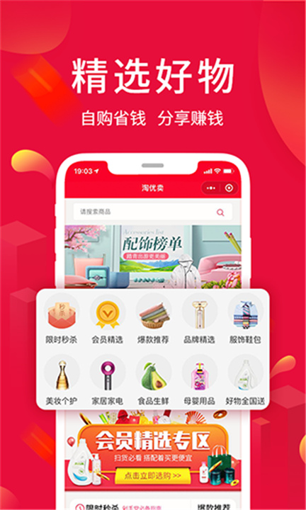 淘优卖App截图1