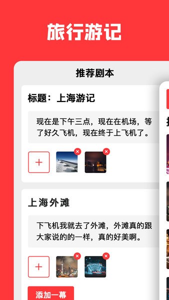 音画视频制作app截图1