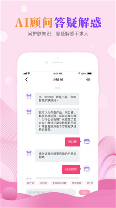 肌肤秘诀App截图1