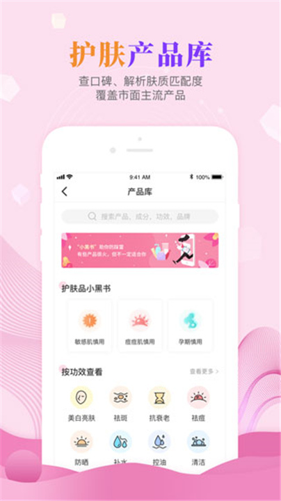 肌肤秘诀App截图3