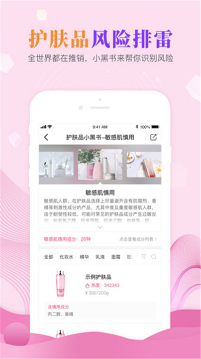 肌肤秘诀App截图4