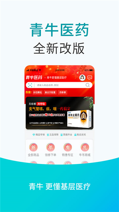 青牛医药APP截图4