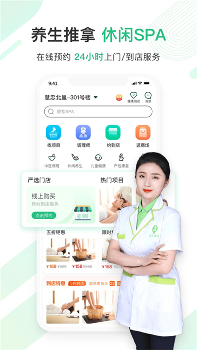 宜生到家APP截图2