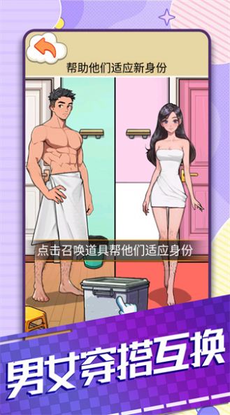 男女穿搭互换截图2