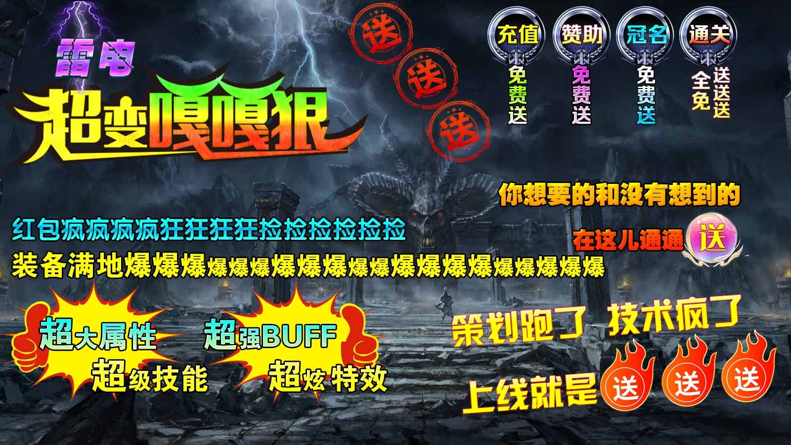 雷电超变嘎嘎狠截图2