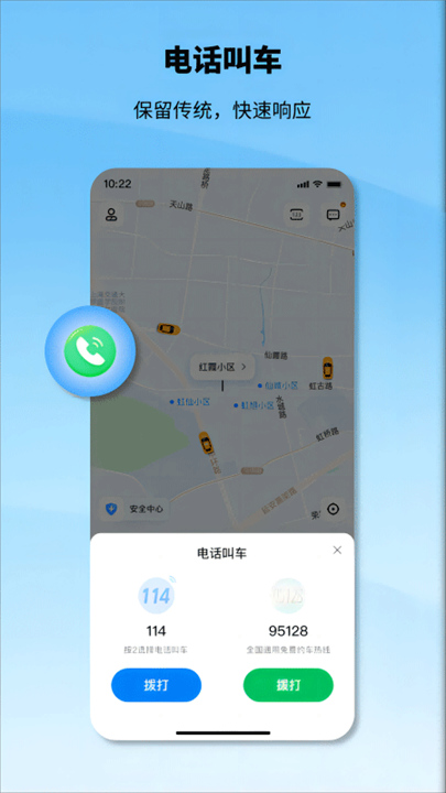 申程出行截图3