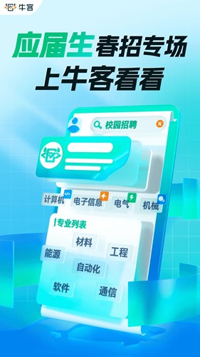 牛客app截图1