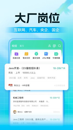 牛客app截图3