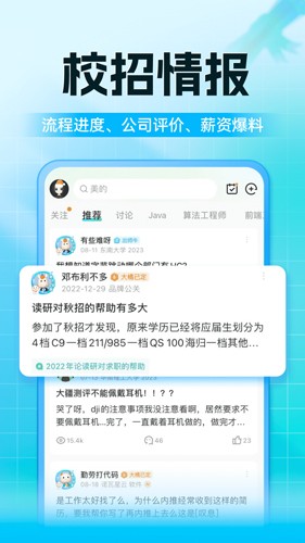 牛客app截图2