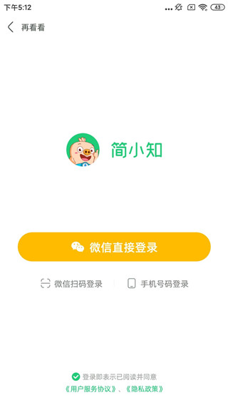 简小知写字app截图5