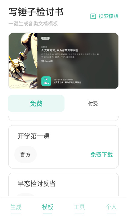 写锤子检讨书APP截图1