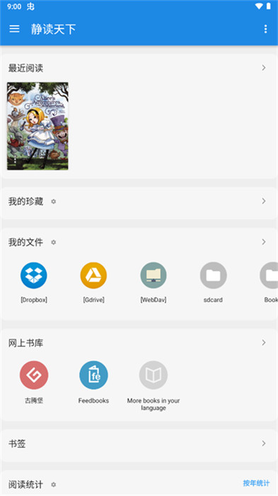 静读天下app安卓版截图3