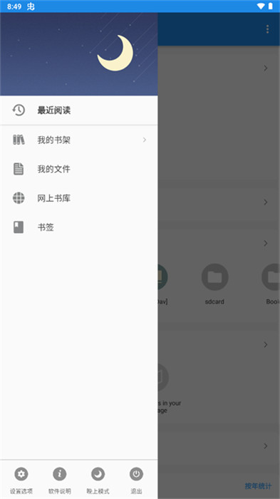 静读天下app安卓版截图5