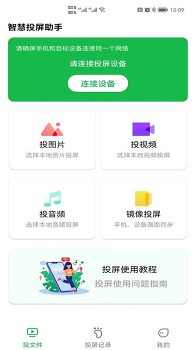 奇异果投屏软件截图1