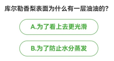 农场百科问答今日答案 2024年4月15日