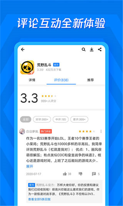 腾讯应用宝APP截图2