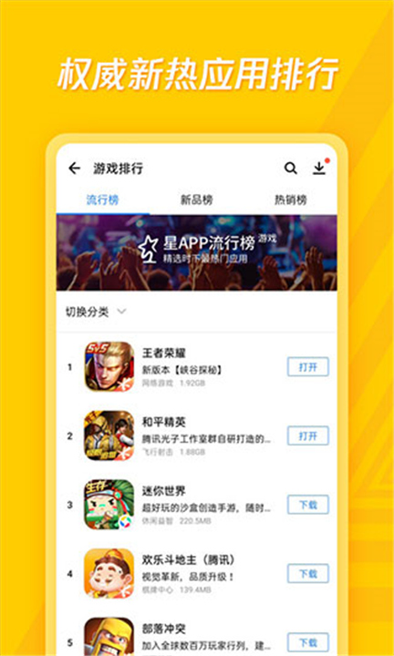 腾讯应用宝APP截图5