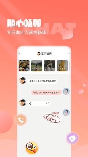 小真爱app截图2