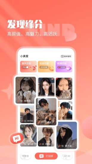 小真爱app截图4